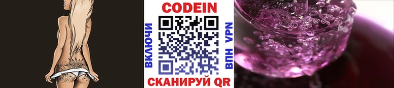 Купить где  Зарайск  Codein напиток Lean (лин) 